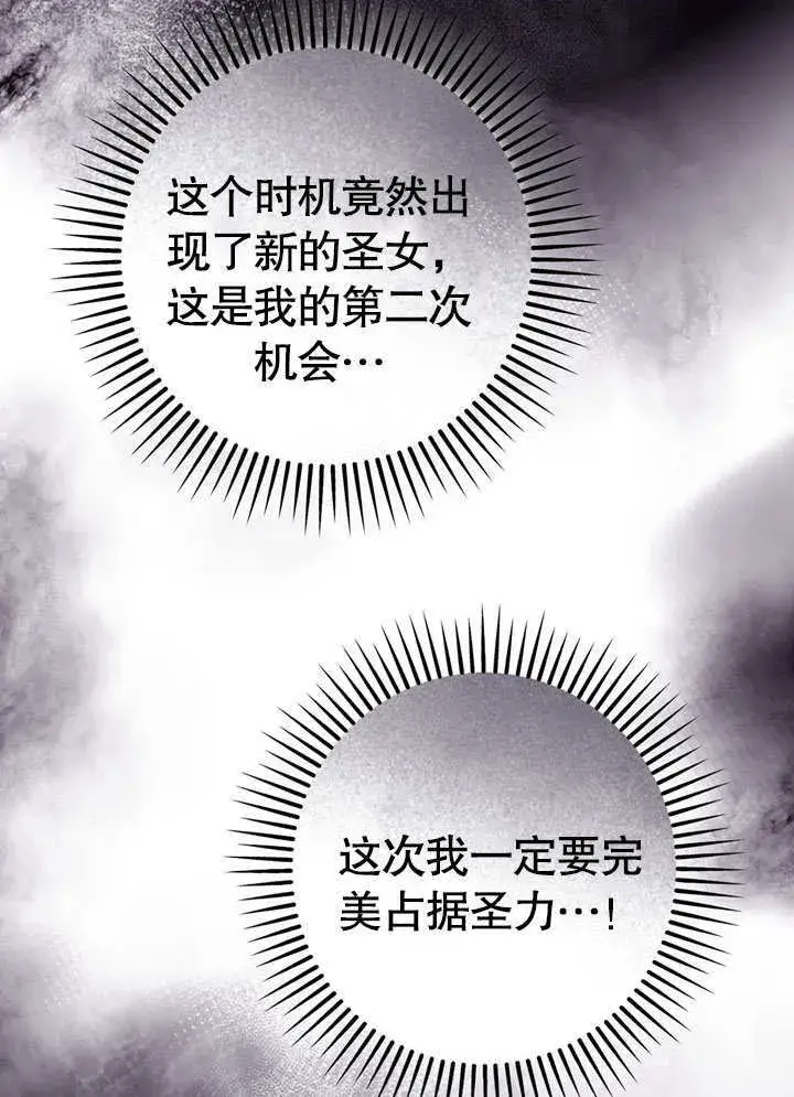漫画《冒牌圣女等待离场》第59话第20张图