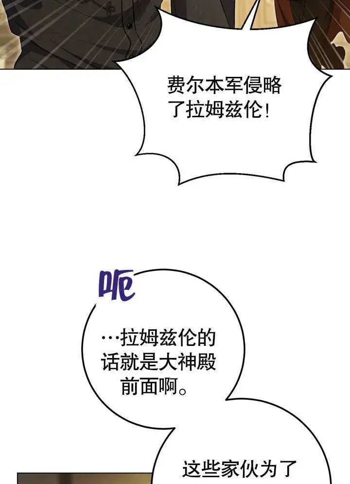 漫画《冒牌圣女等待离场》第59话第25张图