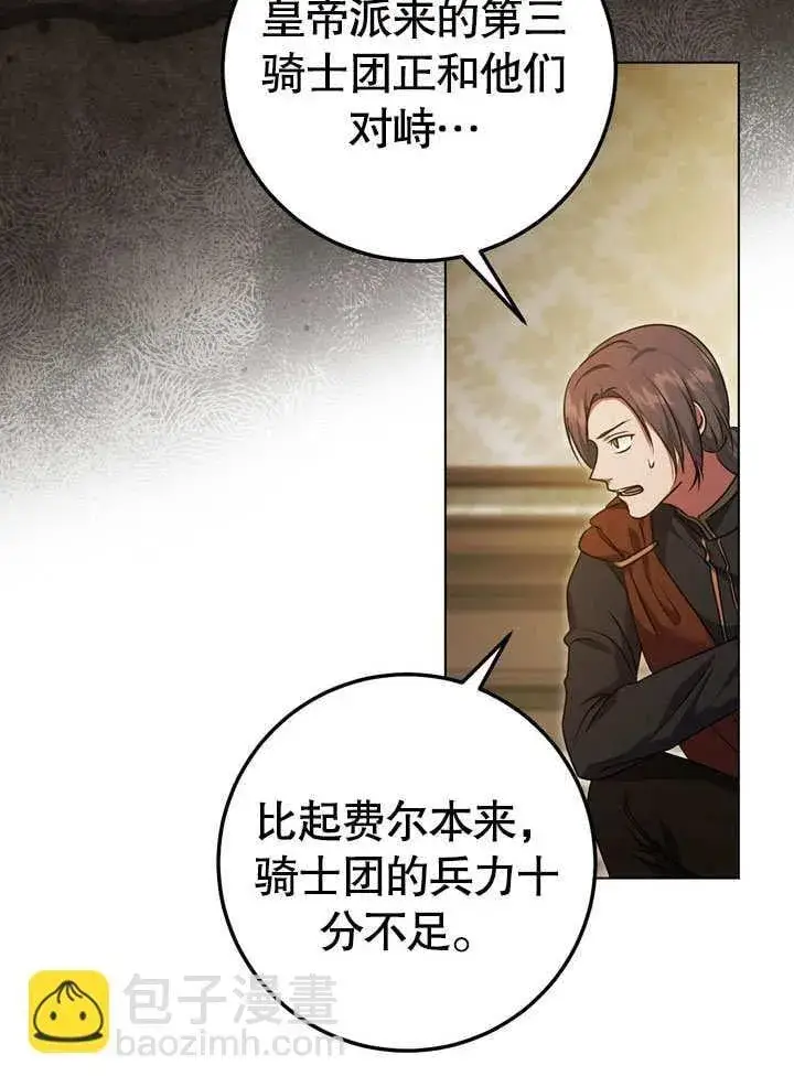 漫画《冒牌圣女等待离场》第59话第29张图