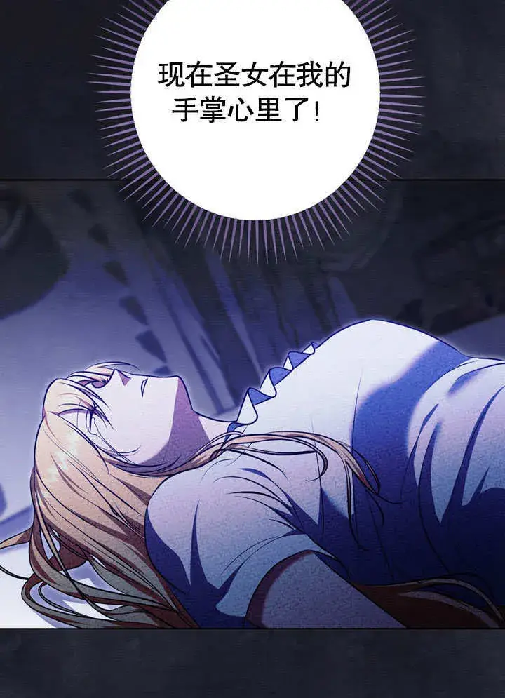 漫画《冒牌圣女等待离场》第59话第3张图