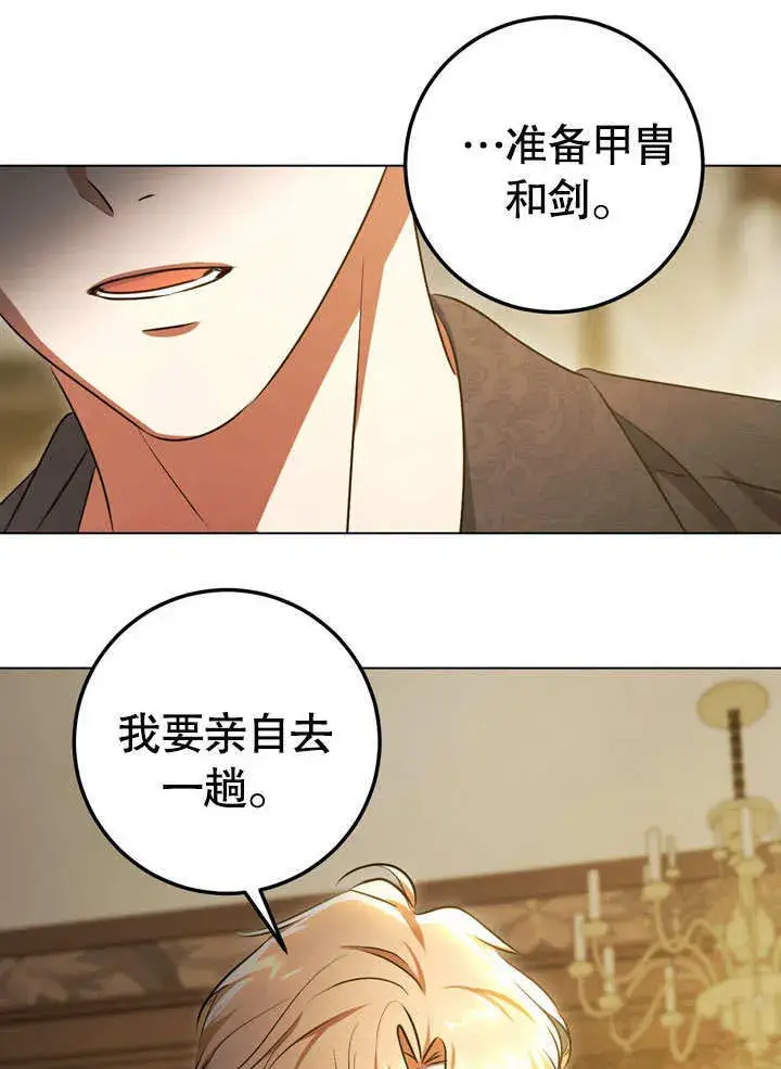 漫画《冒牌圣女等待离场》第59话第30张图