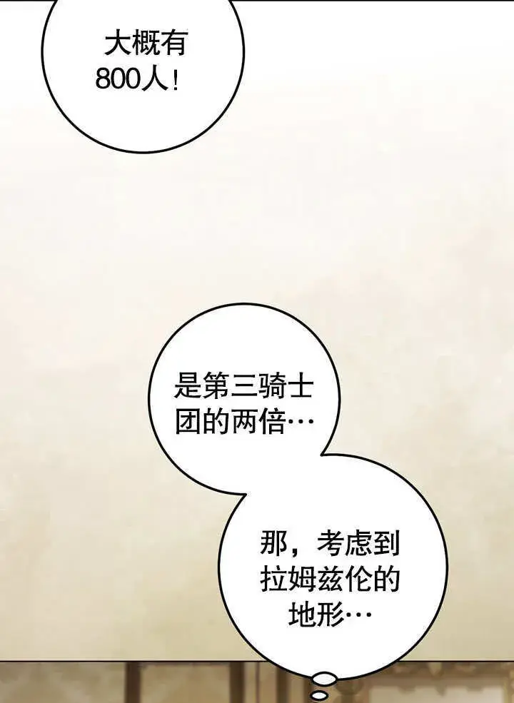 漫画《冒牌圣女等待离场》第59话第35张图