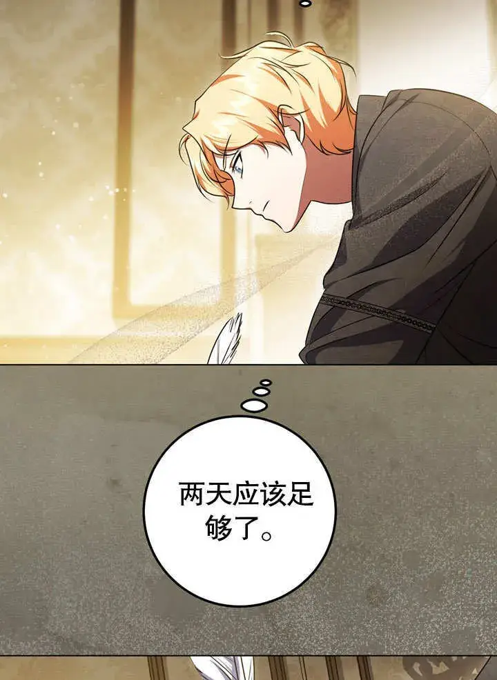 漫画《冒牌圣女等待离场》第59话第36张图