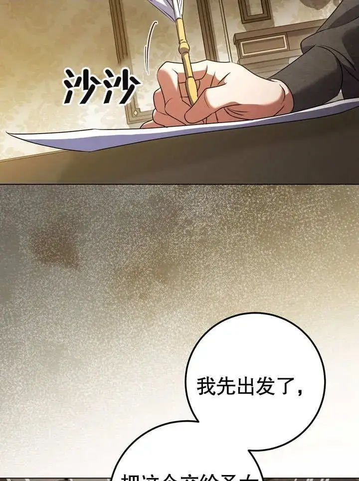 漫画《冒牌圣女等待离场》第59话第37张图