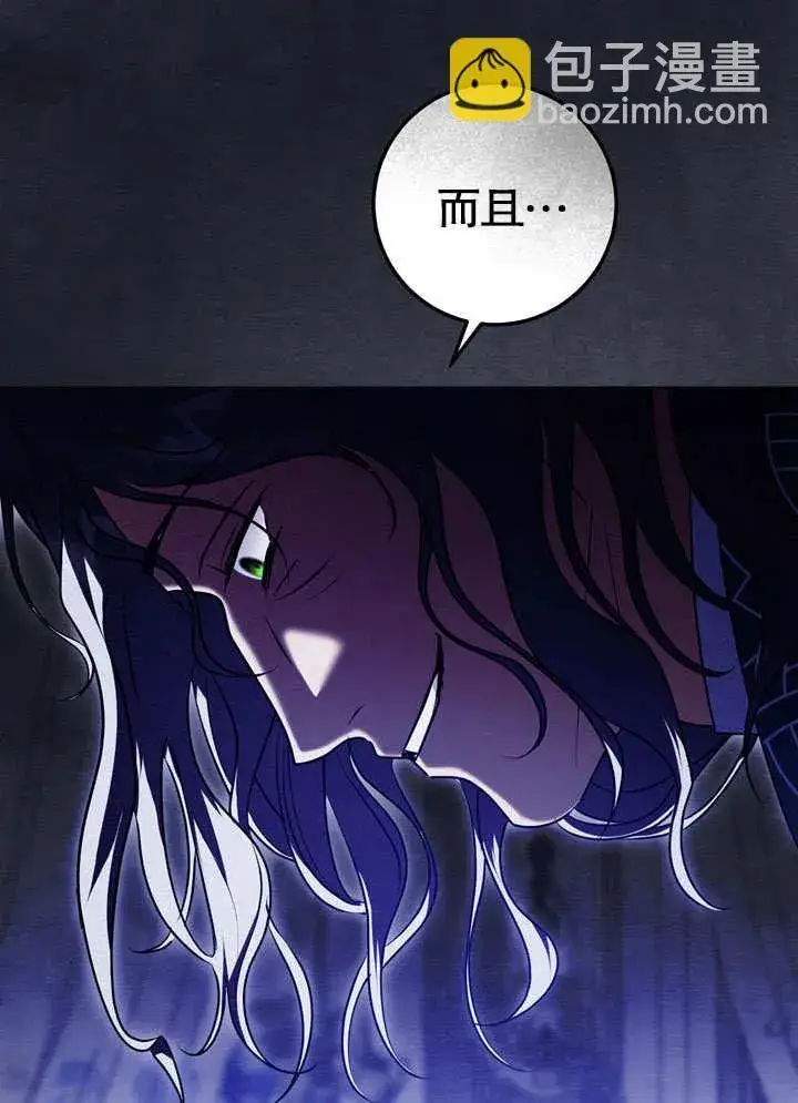 漫画《冒牌圣女等待离场》第59话第4张图