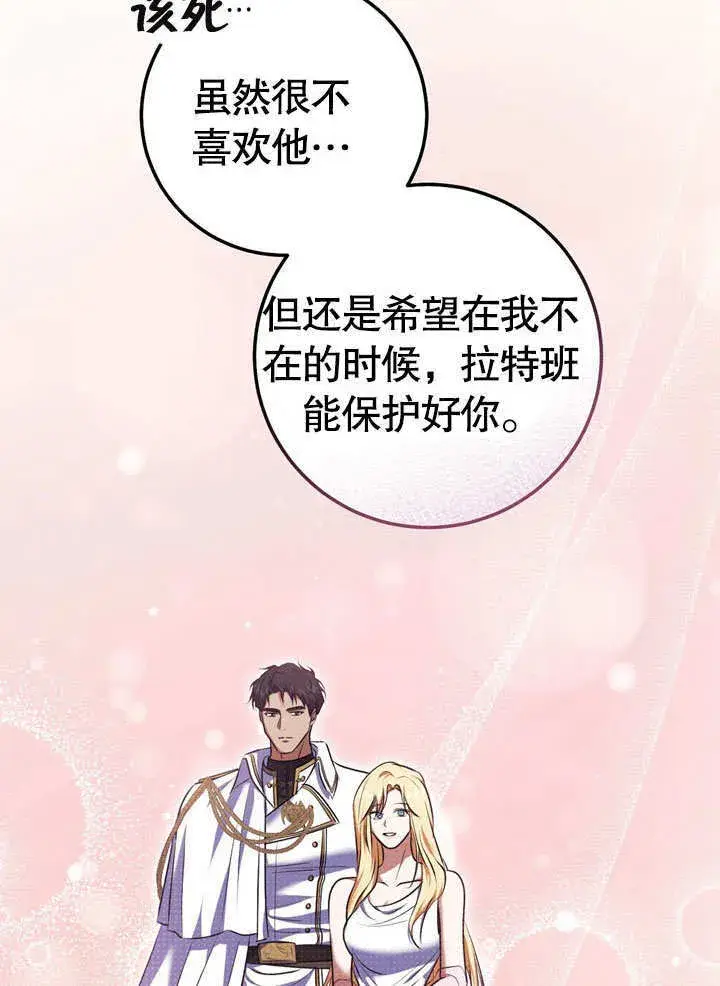 漫画《冒牌圣女等待离场》第59话第40张图