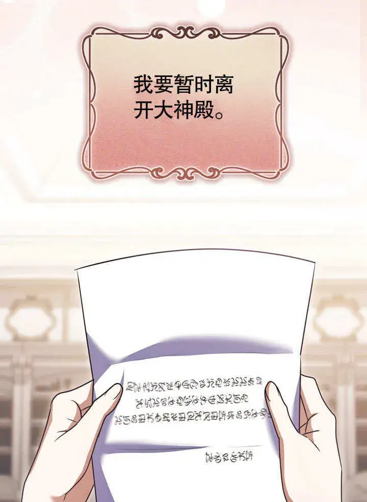 漫画《冒牌圣女等待离场》第59话第42张图