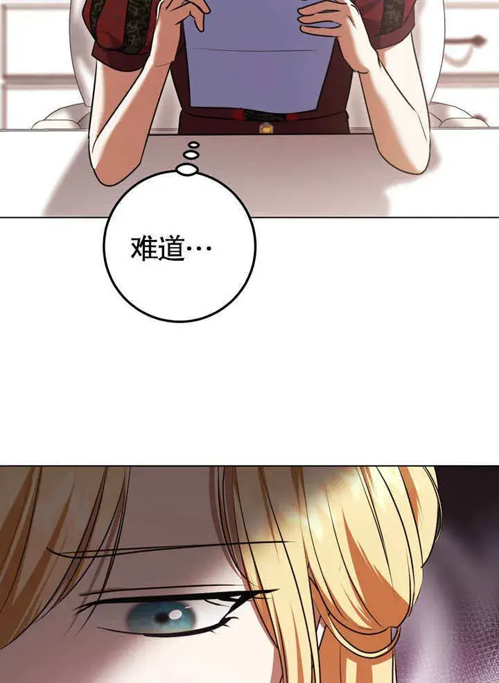 漫画《冒牌圣女等待离场》第59话第44张图