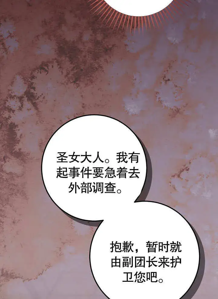 漫画《冒牌圣女等待离场》第59话第46张图