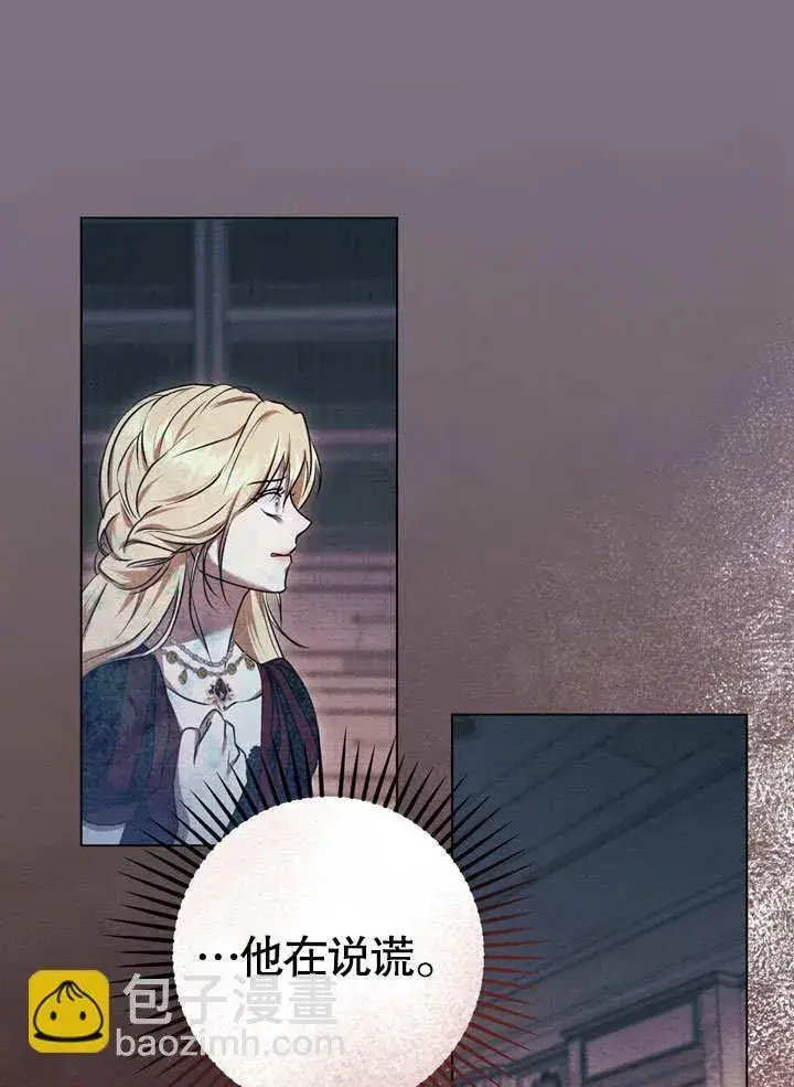 漫画《冒牌圣女等待离场》第59话第48张图