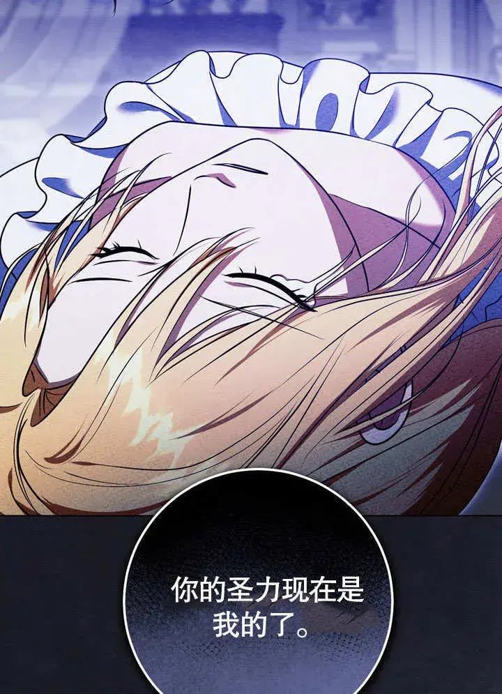 漫画《冒牌圣女等待离场》第59话第5张图