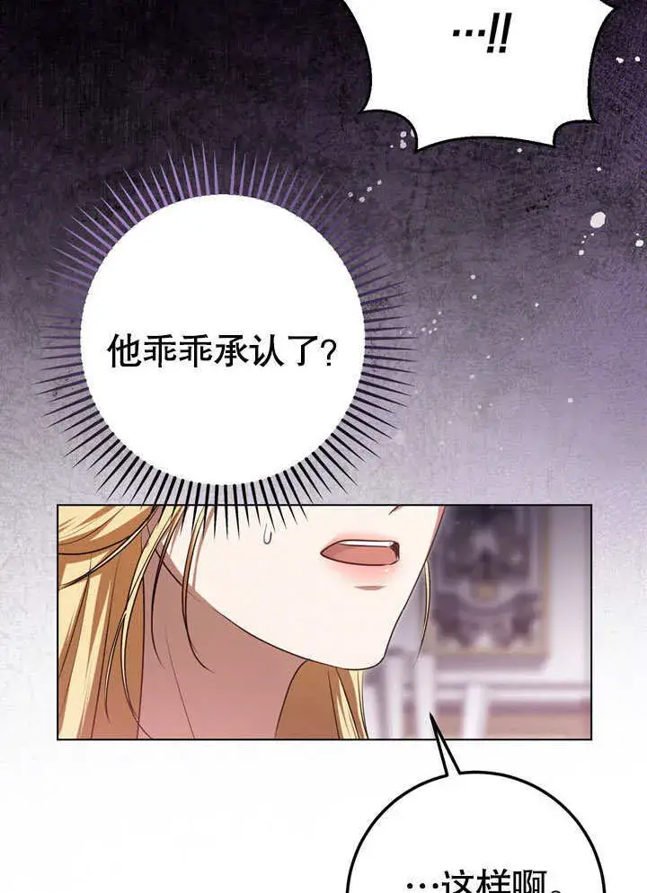 漫画《冒牌圣女等待离场》第59话第54张图