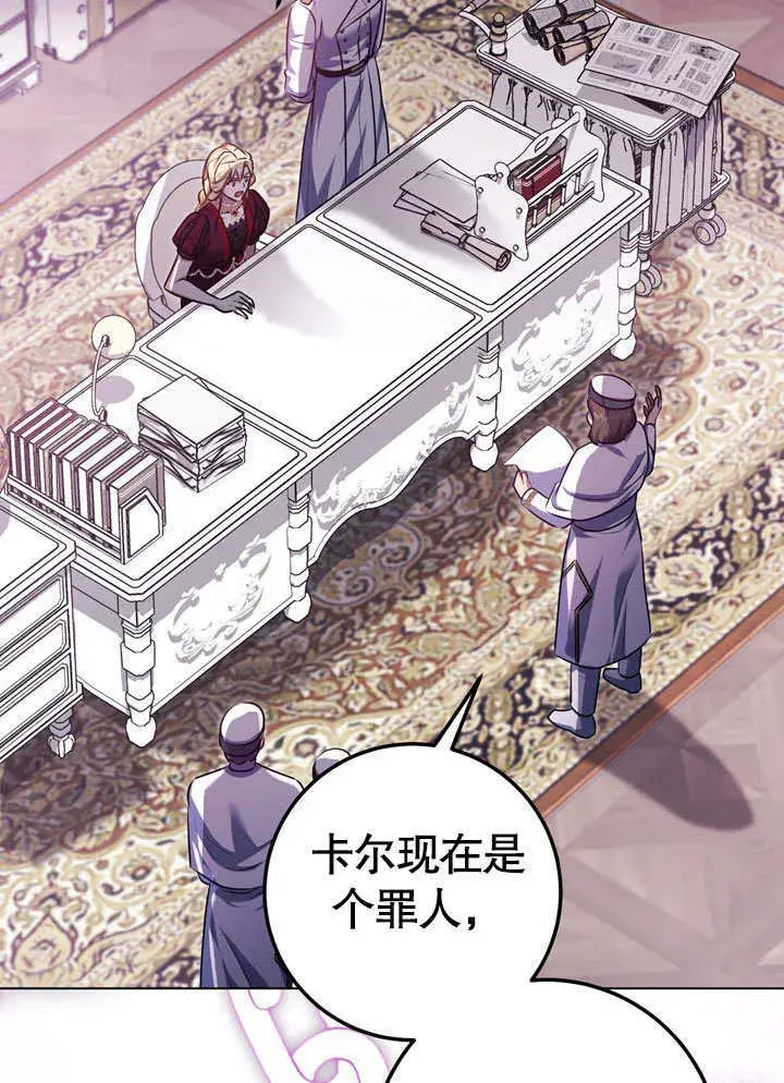 漫画《冒牌圣女等待离场》第59话第56张图