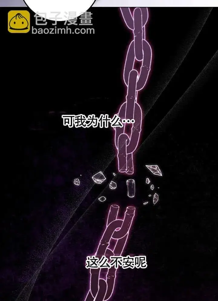 漫画《冒牌圣女等待离场》第59话第59张图
