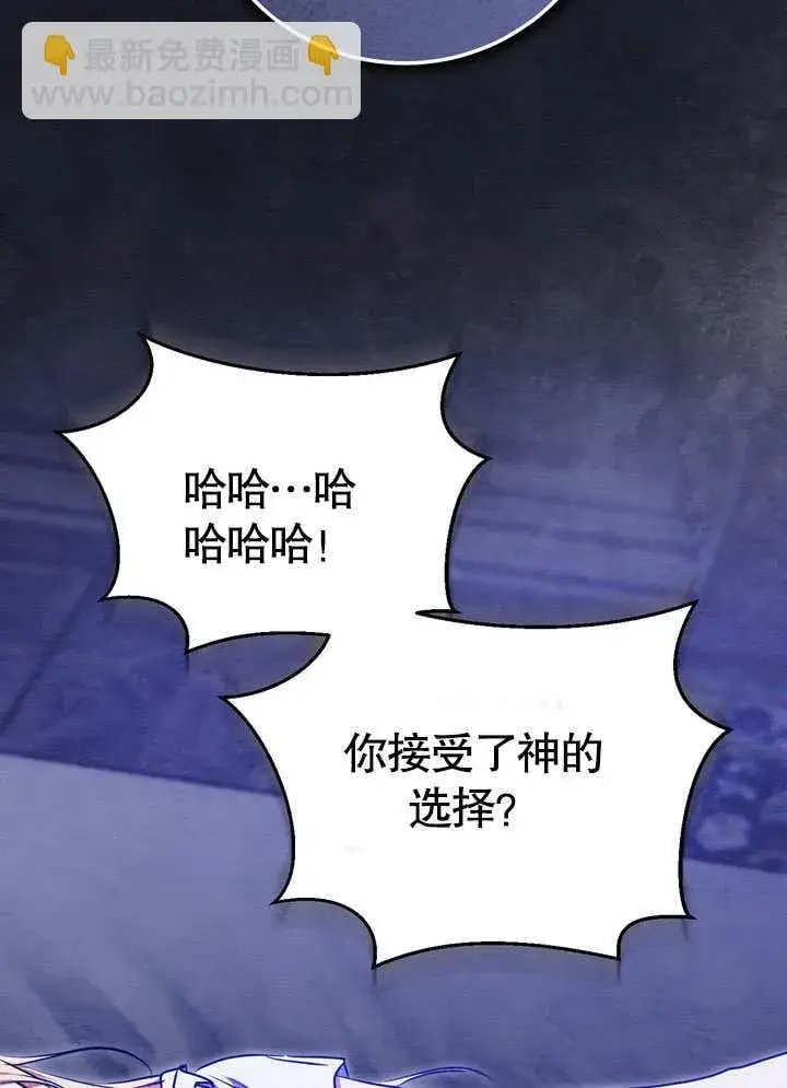 漫画《冒牌圣女等待离场》第59话第6张图