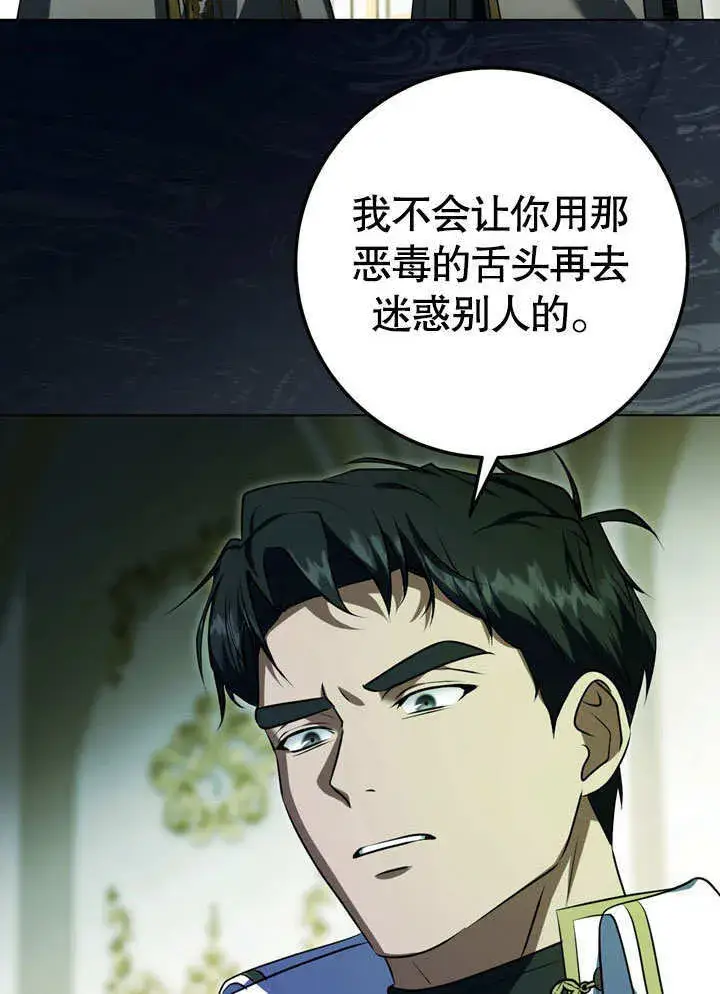 漫画《冒牌圣女等待离场》第59话第64张图