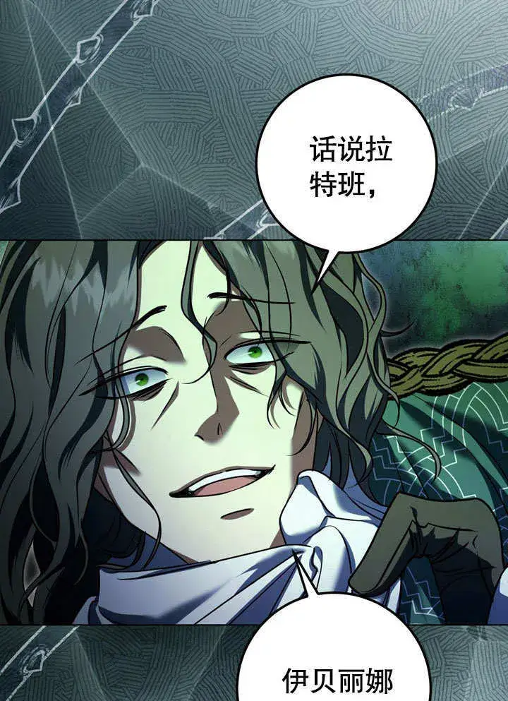 漫画《冒牌圣女等待离场》第59话第68张图