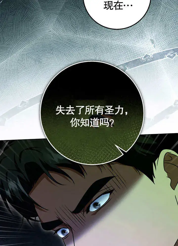 漫画《冒牌圣女等待离场》第59话第69张图