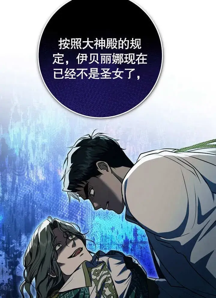 漫画《冒牌圣女等待离场》第59话第71张图