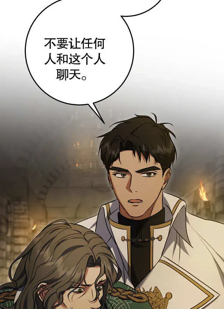 漫画《冒牌圣女等待离场》第59话第77张图