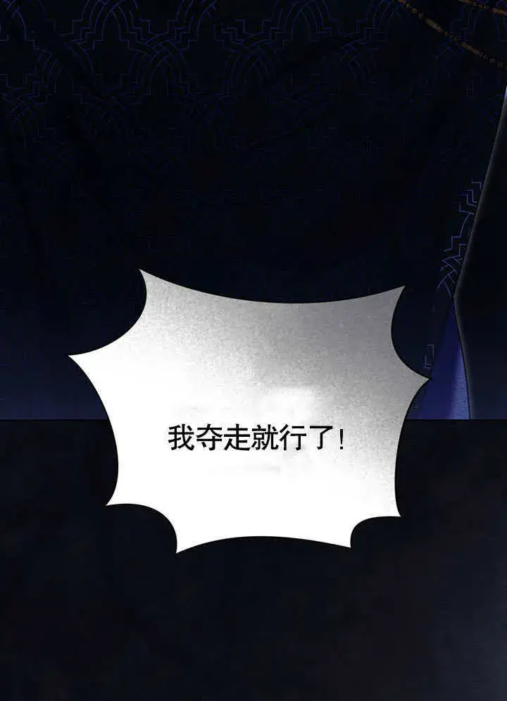 漫画《冒牌圣女等待离场》第59话第8张图
