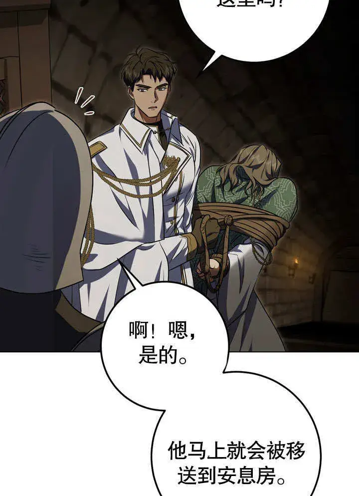 漫画《冒牌圣女等待离场》第59话第83张图