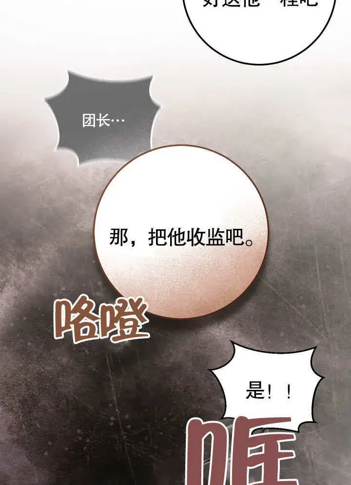 漫画《冒牌圣女等待离场》第59话第85张图