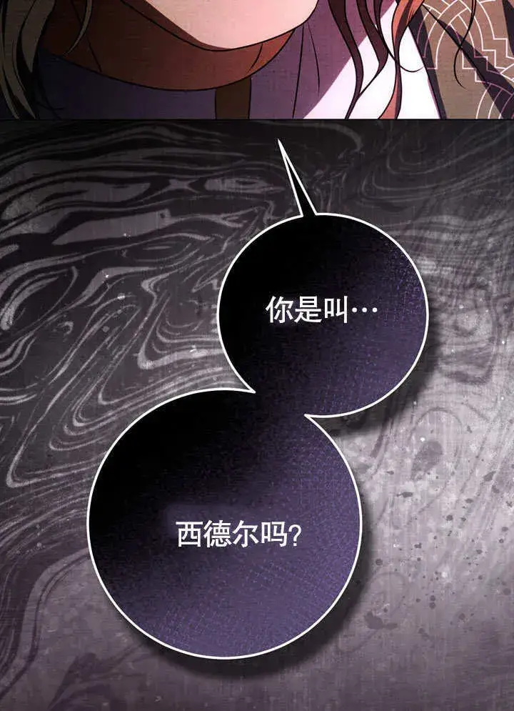 漫画《冒牌圣女等待离场》第59话第90张图