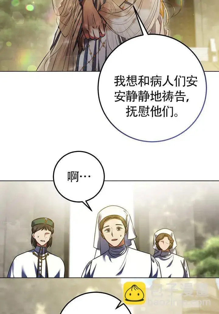 漫画《冒牌圣女等待离场》第60话第12张图