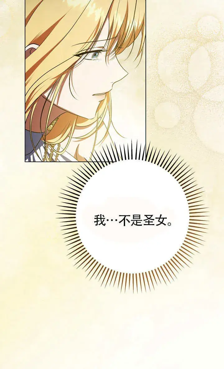 漫画《冒牌圣女等待离场》第60话第26张图