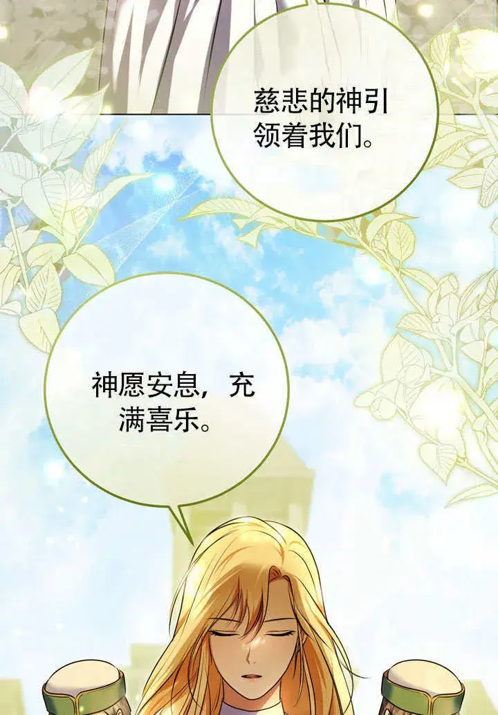漫画《冒牌圣女等待离场》第60话第3张图