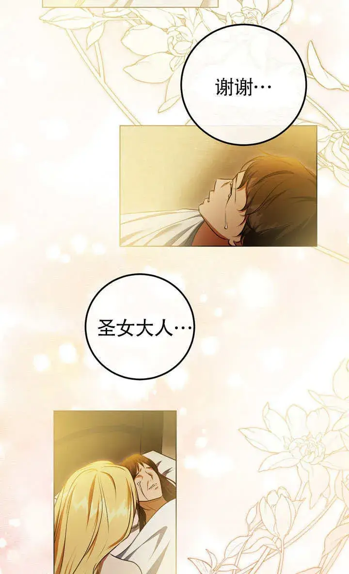 漫画《冒牌圣女等待离场》第60话第30张图