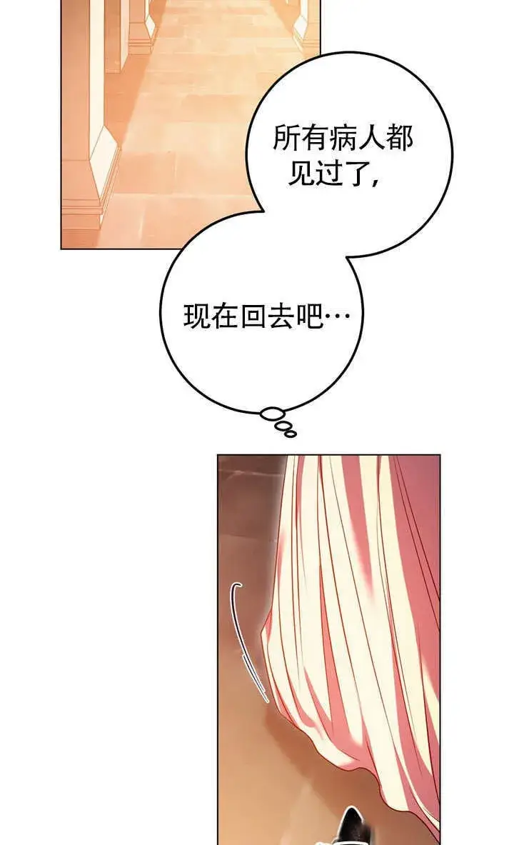 漫画《冒牌圣女等待离场》第60话第33张图