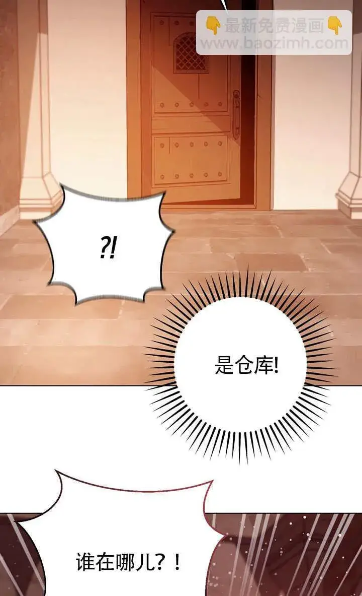 漫画《冒牌圣女等待离场》第60话第36张图