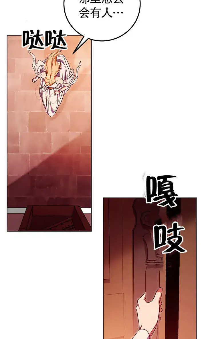 漫画《冒牌圣女等待离场》第60话第38张图