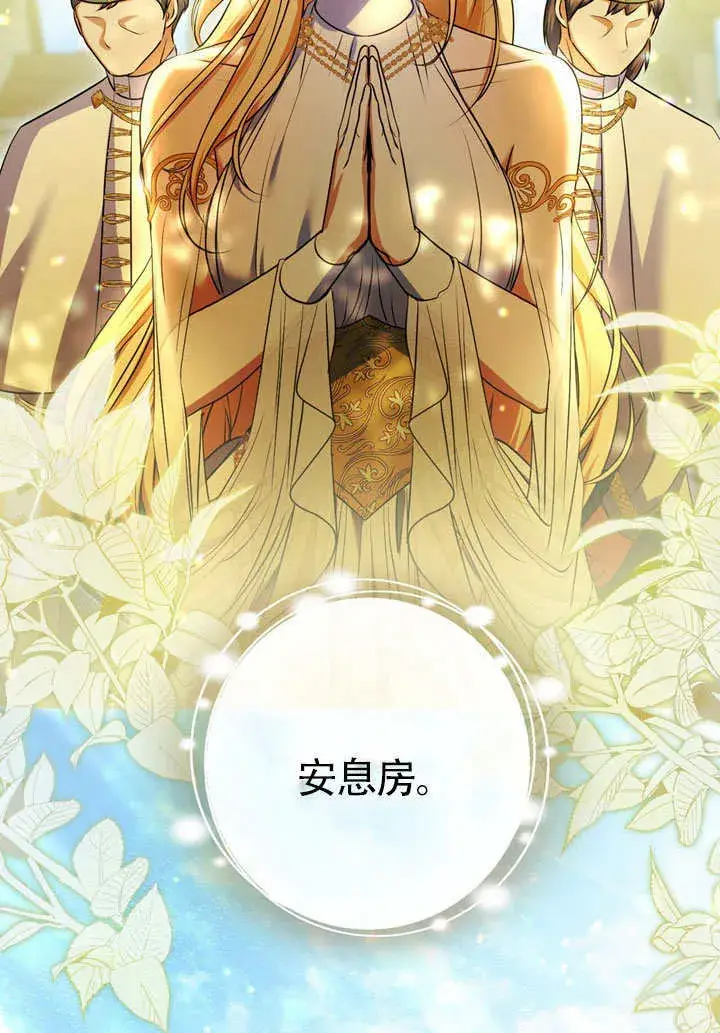 漫画《冒牌圣女等待离场》第60话第4张图