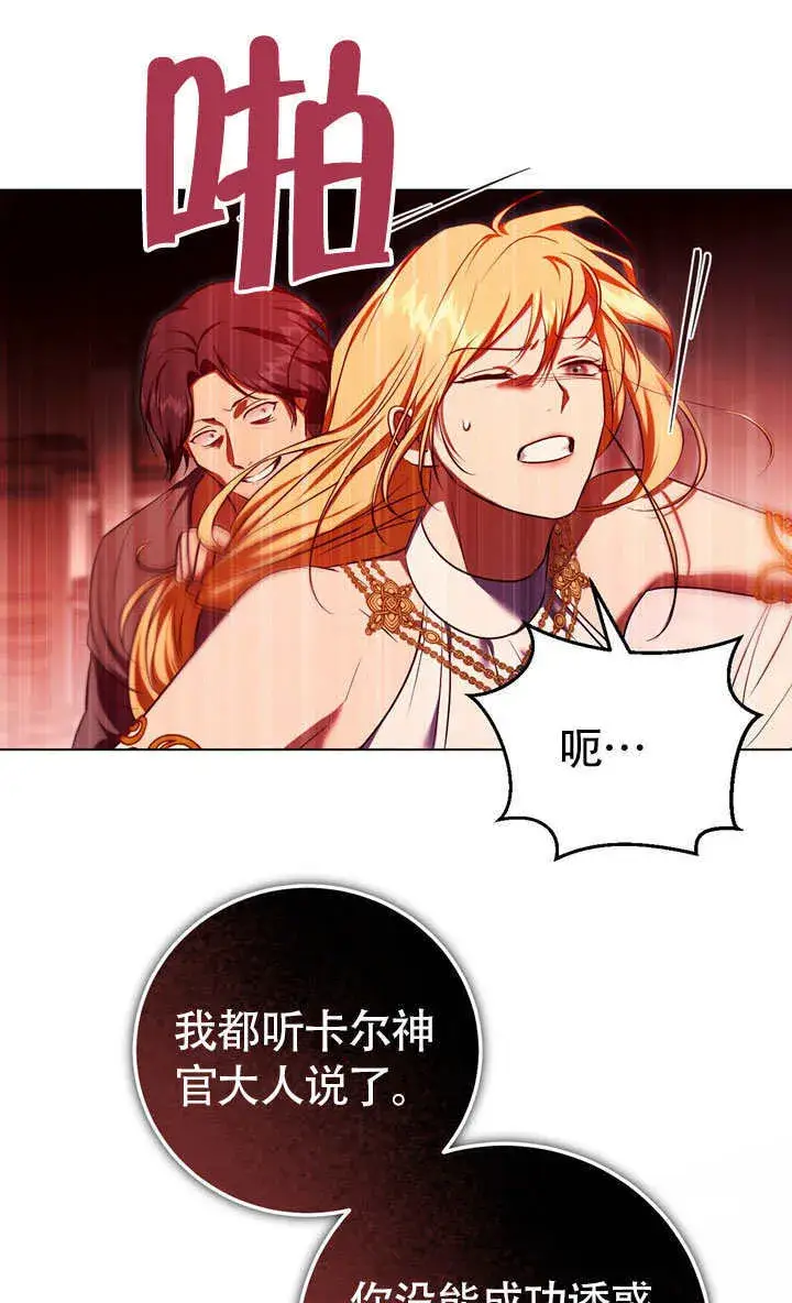 漫画《冒牌圣女等待离场》第60话第48张图