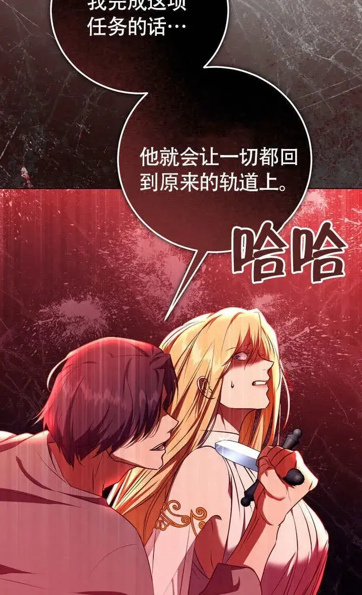 漫画《冒牌圣女等待离场》第60话第50张图
