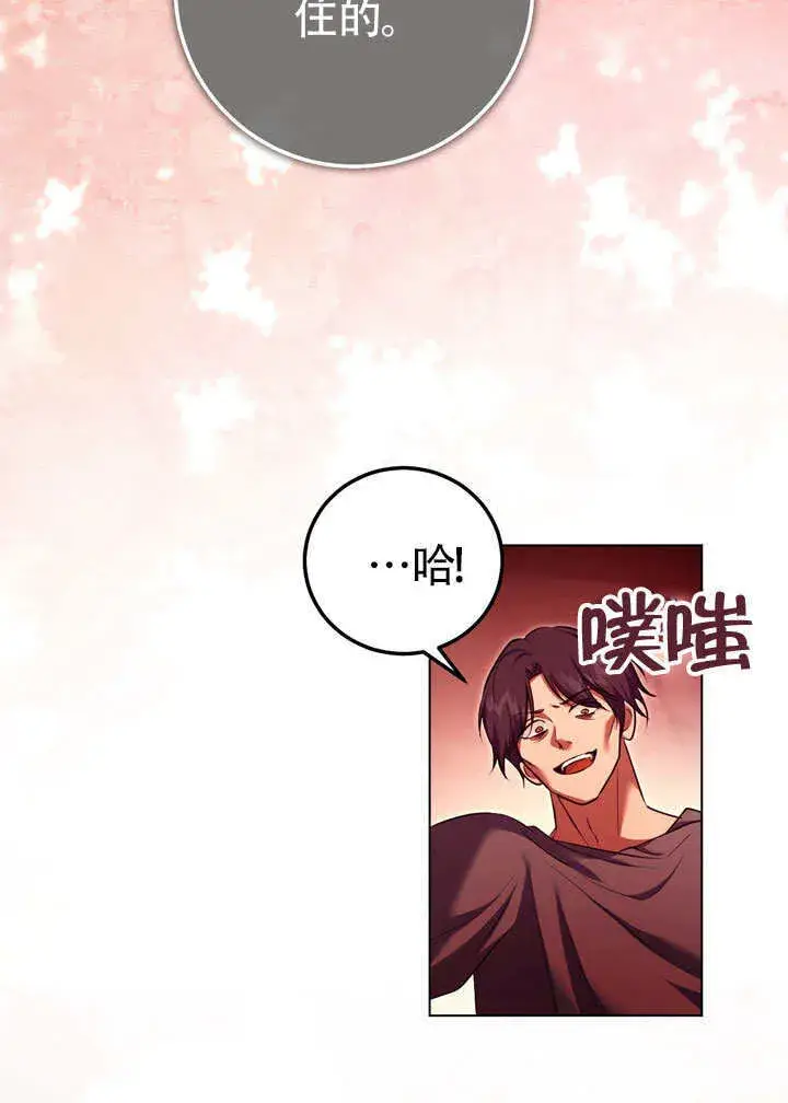 漫画《冒牌圣女等待离场》第60话第60张图