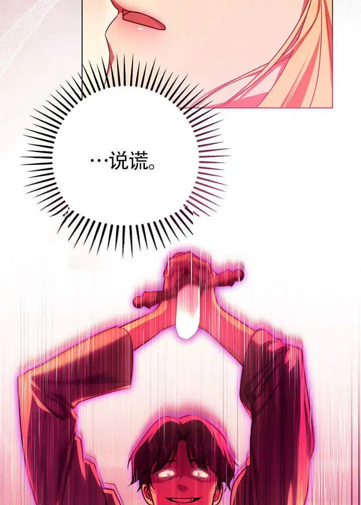 漫画《冒牌圣女等待离场》第60话第62张图