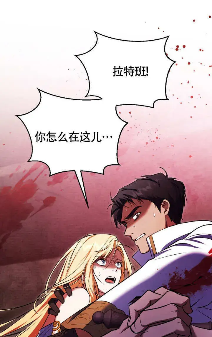 漫画《冒牌圣女等待离场》第60话第71张图