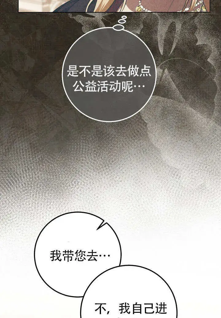 漫画《冒牌圣女等待离场》第60话第8张图