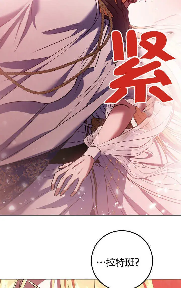 漫画《冒牌圣女等待离场》第61话第12张图