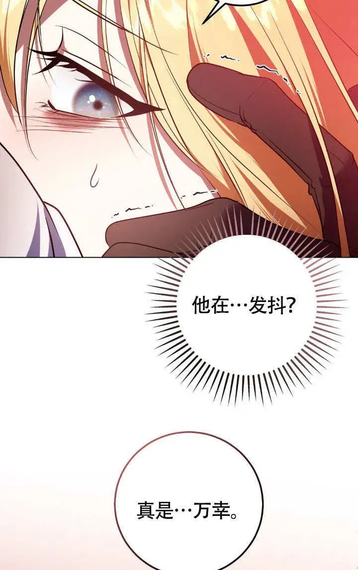 漫画《冒牌圣女等待离场》第61话第13张图