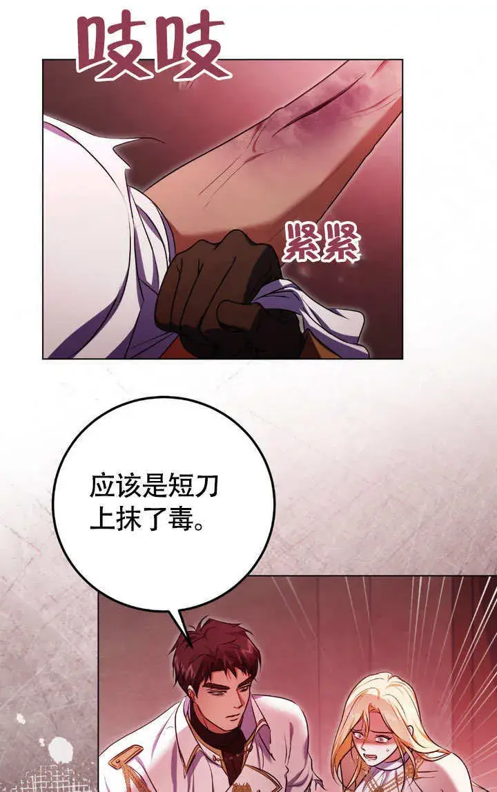 漫画《冒牌圣女等待离场》第61话第17张图