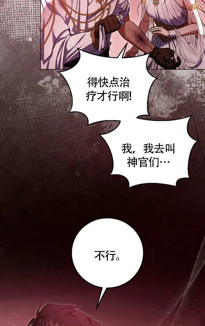 漫画《冒牌圣女等待离场》第61话第18张图