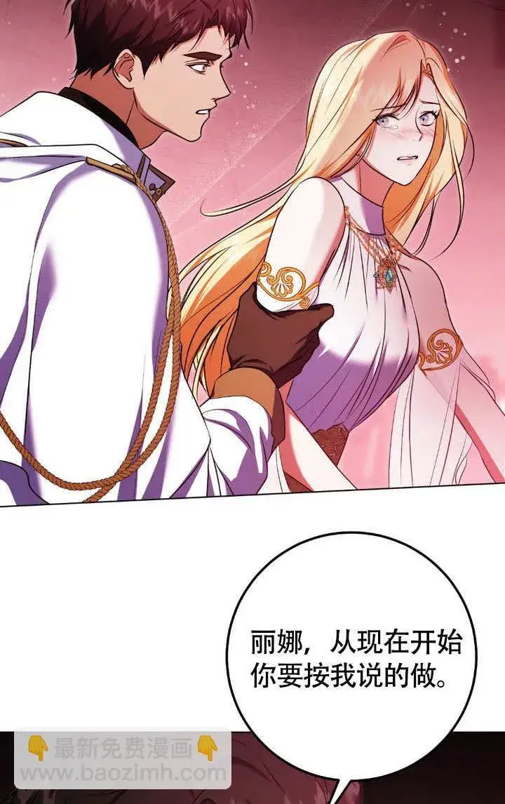 漫画《冒牌圣女等待离场》第61话第19张图