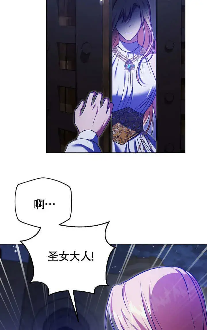 漫画《冒牌圣女等待离场》第61话第24张图