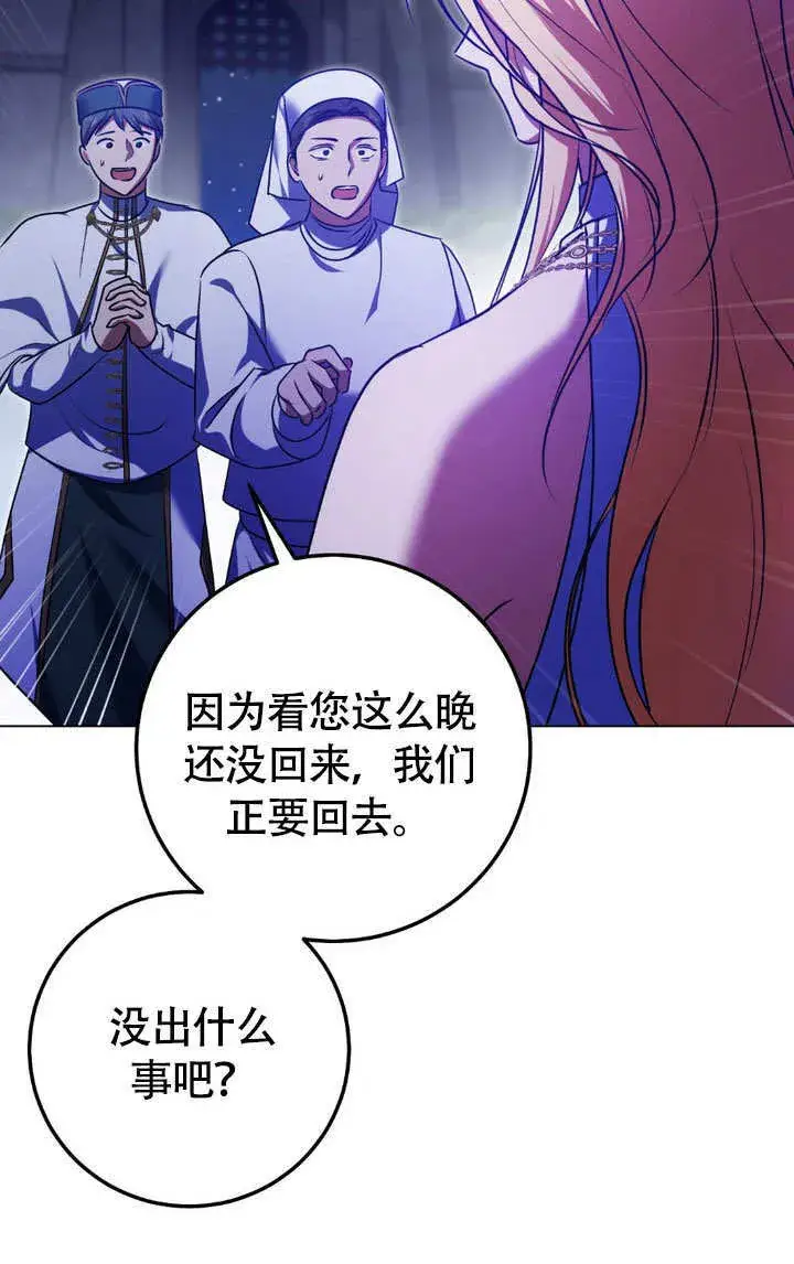 漫画《冒牌圣女等待离场》第61话第25张图