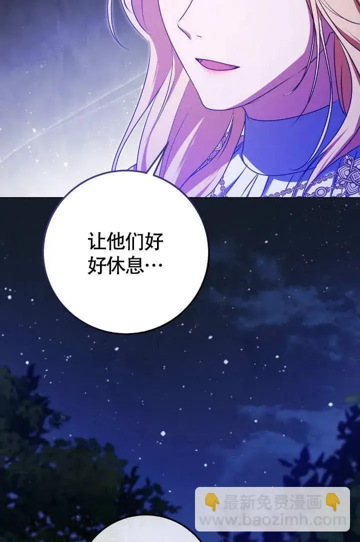 漫画《冒牌圣女等待离场》第61话第29张图
